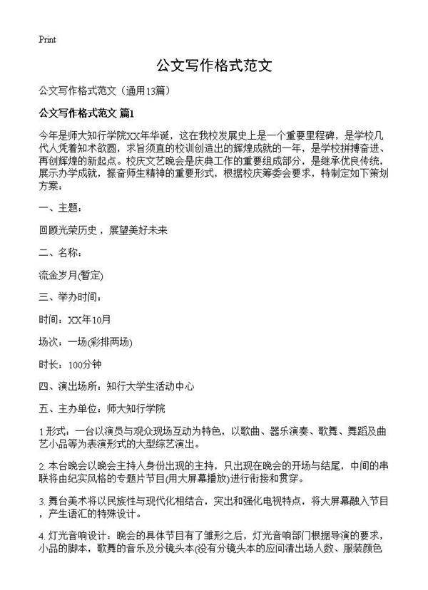 公文写作格式范文13篇