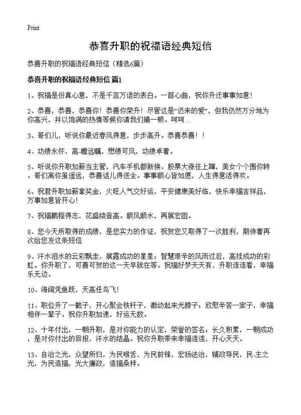 恭喜升职的祝福语经典短信6篇
