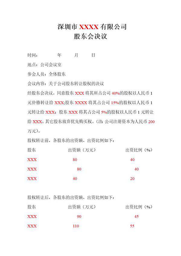 股权转让协议书《全版》