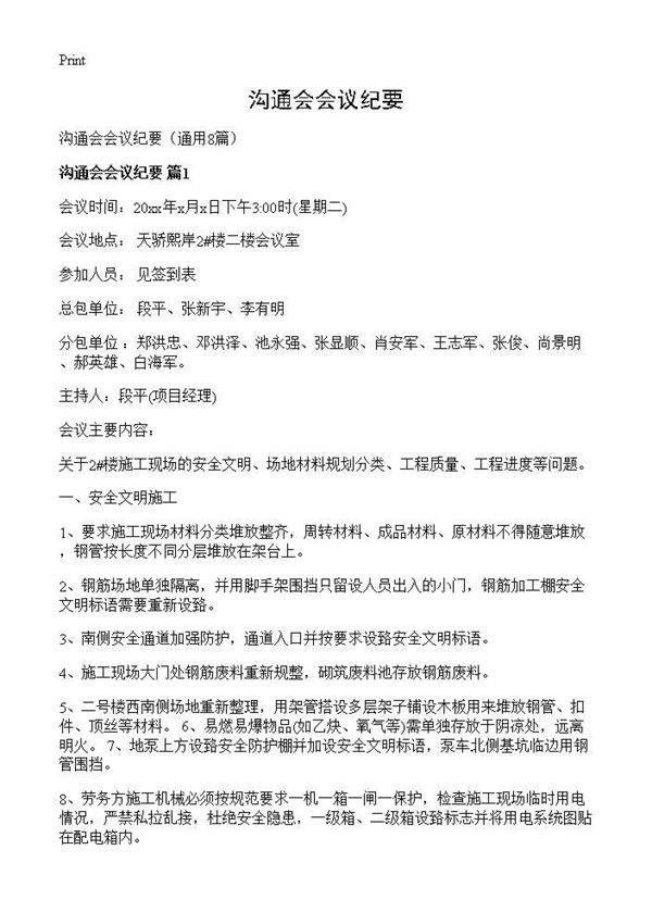 沟通会会议纪要8篇