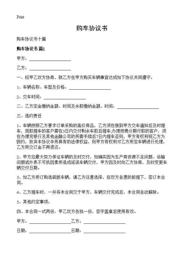 购车协议书