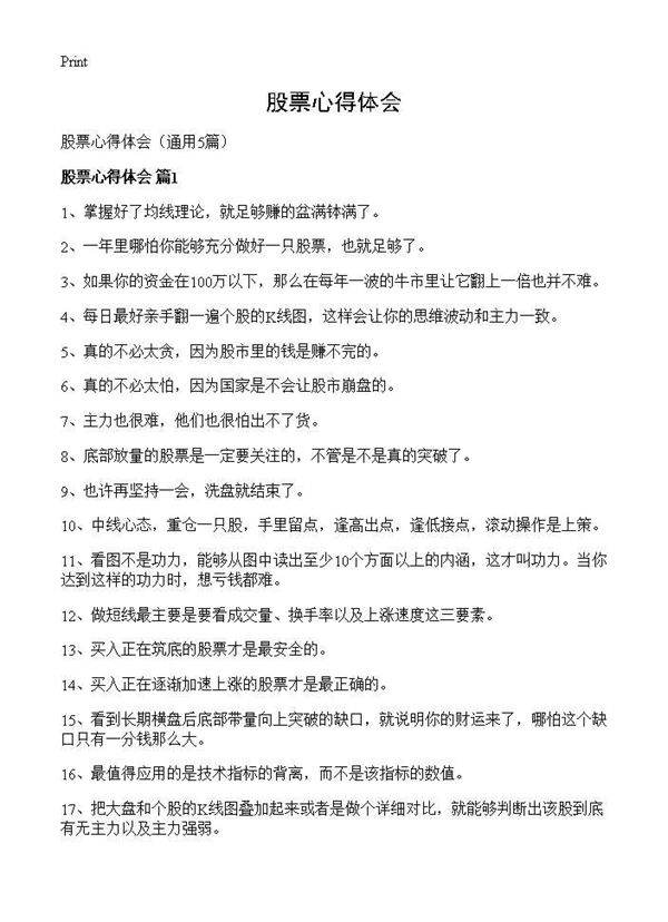 股票心得体会5篇