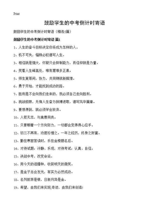 鼓励学生的中考倒计时寄语5篇