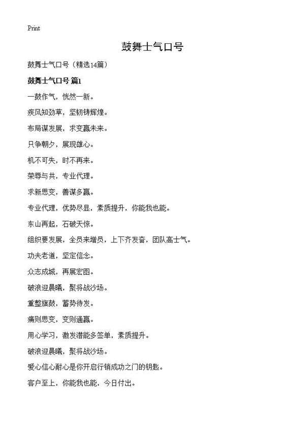 鼓舞士气口号14篇