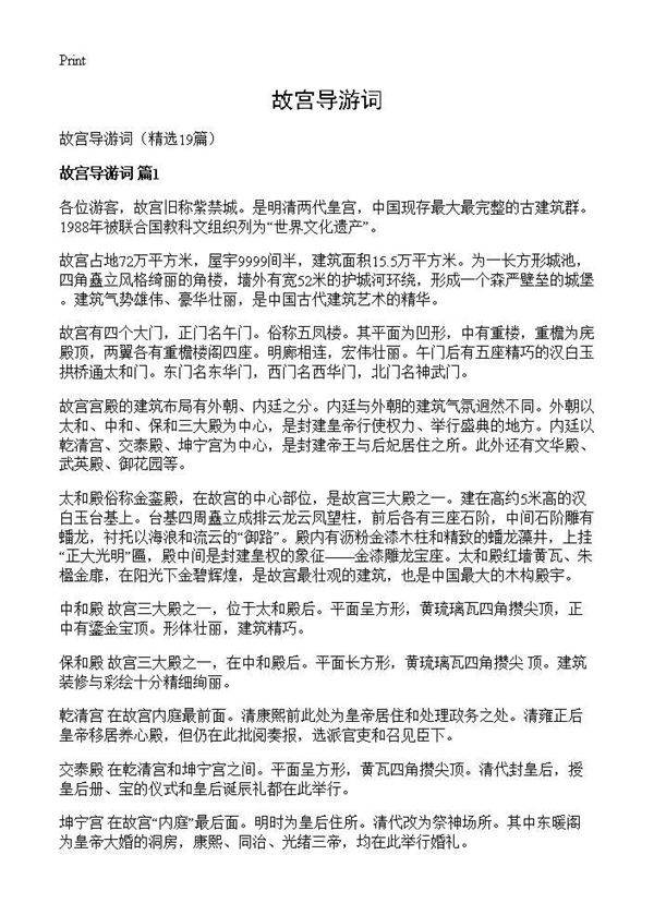 故宫导游词19篇