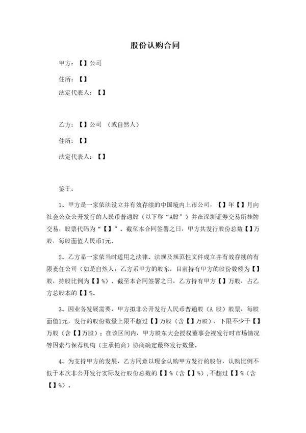 定向增发--股份认购合同