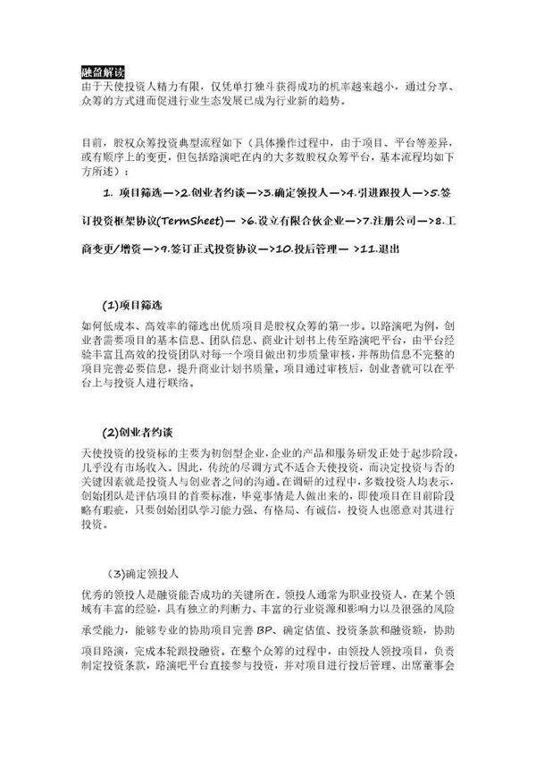 股权众筹流程说明书