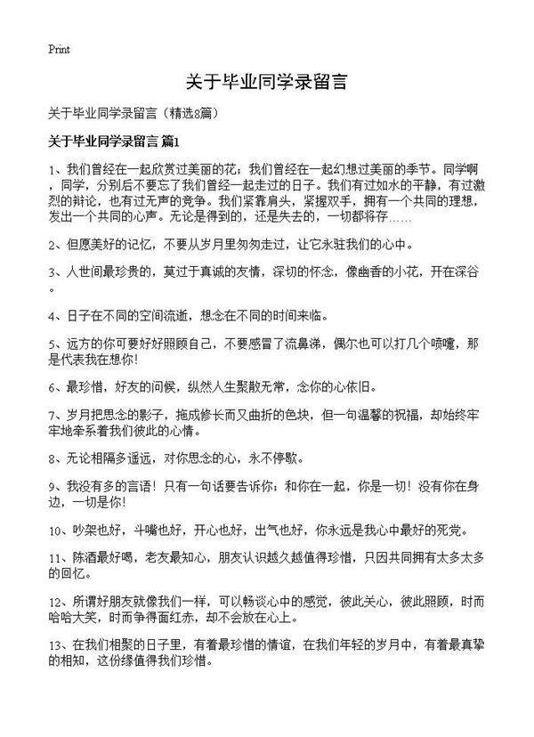 关于毕业同学录留言8篇
