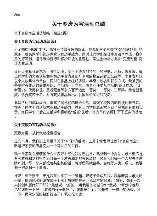 关于变废为宝活动总结7篇