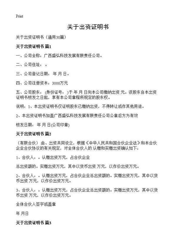 关于出资证明书30篇