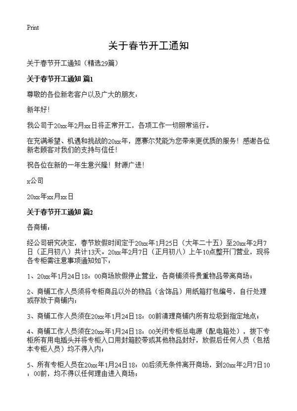 关于春节开工通知29篇