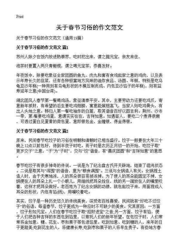 关于春节习俗的作文范文19篇