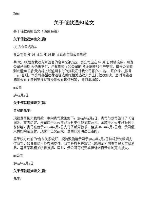 关于催款通知范文30篇