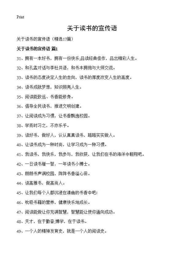 关于读书的宣传语17篇