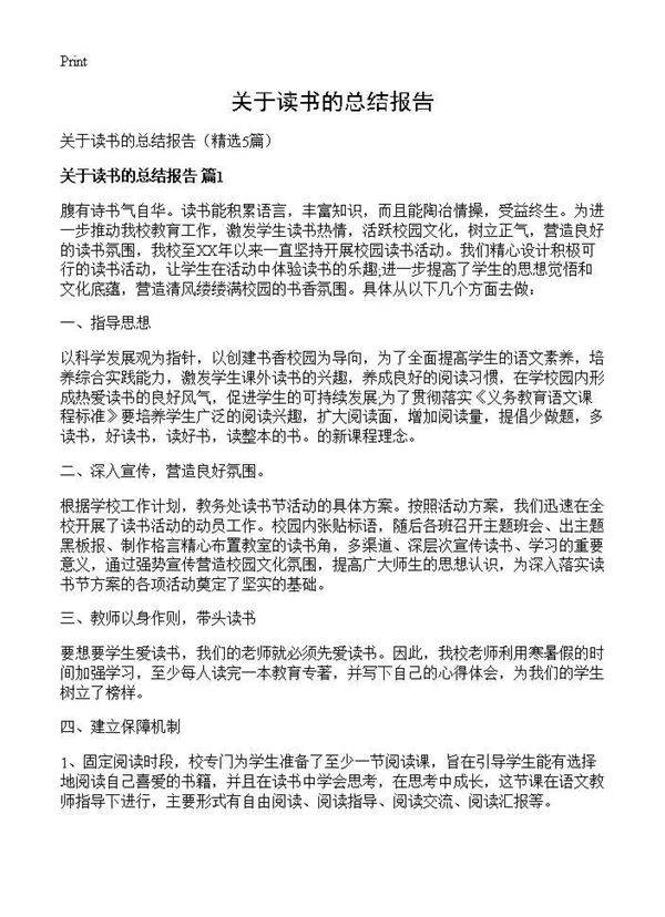 关于读书的总结报告5篇