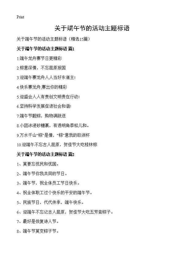 关于端午节的活动主题标语15篇