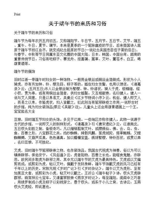 关于端午节的来历和习俗