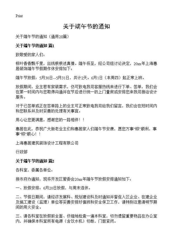 关于端午节的通知28篇