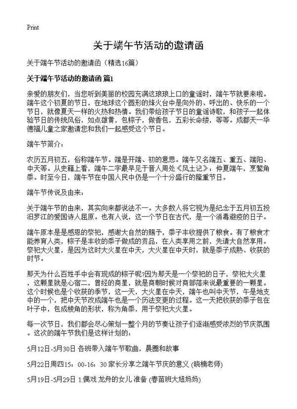 关于端午节活动的邀请函16篇