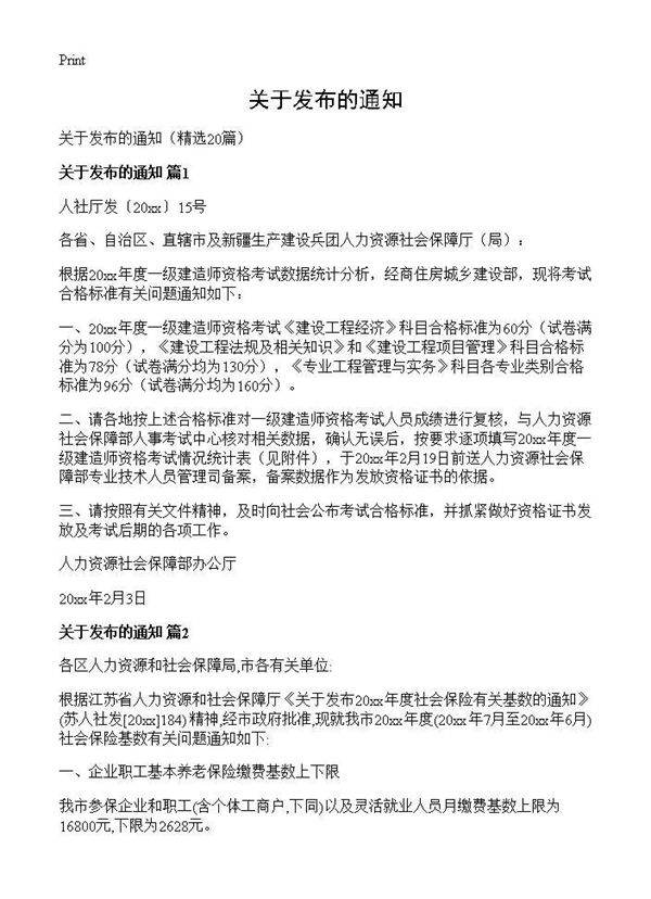 关于发布的通知20篇