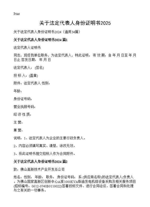 关于法定代表人身份证明书202434篇