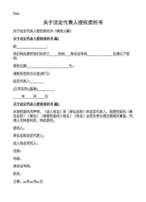 关于法定代表人授权委托书20篇