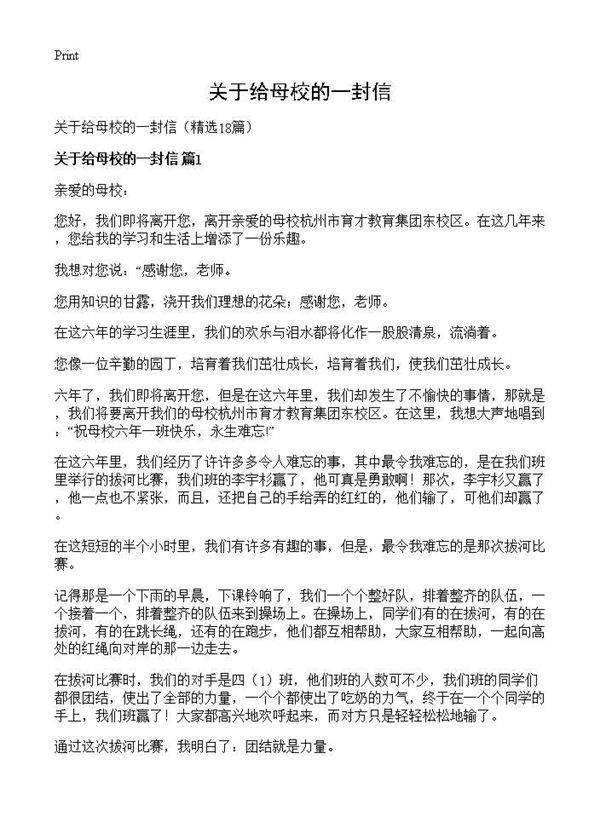 关于给母校的一封信18篇