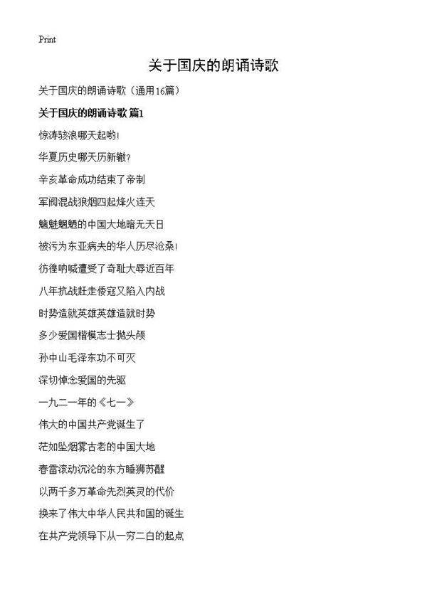 关于国庆的朗诵诗歌16篇