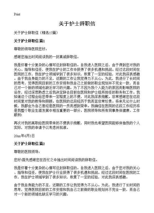 关于护士辞职信17篇
