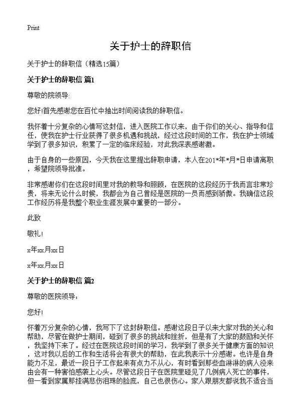 关于护士的辞职信15篇