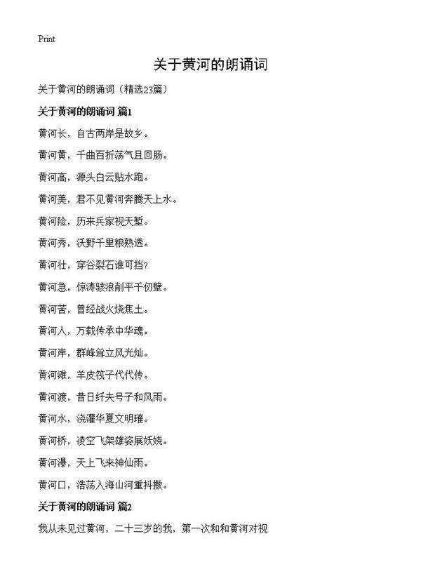 关于黄河的朗诵词23篇