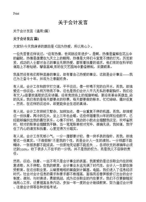 关于会计发言3篇