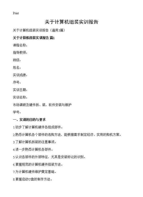 关于计算机组装实训报告3篇