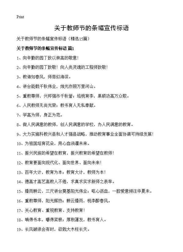 关于教师节的条幅宣传标语15篇