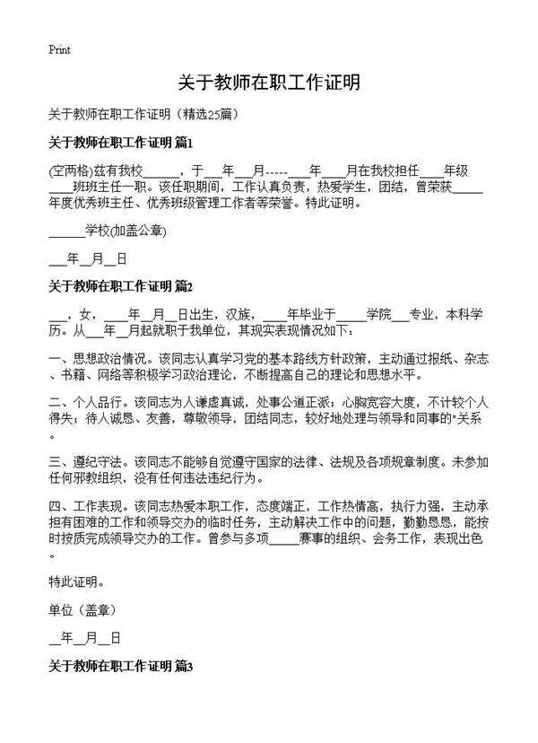 关于教师在职工作证明25篇