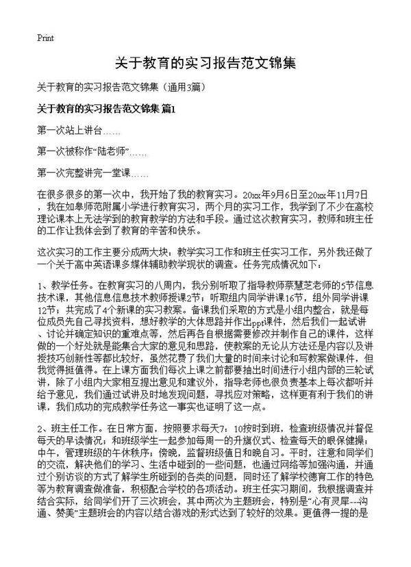 关于教育的实习报告范文锦集3篇