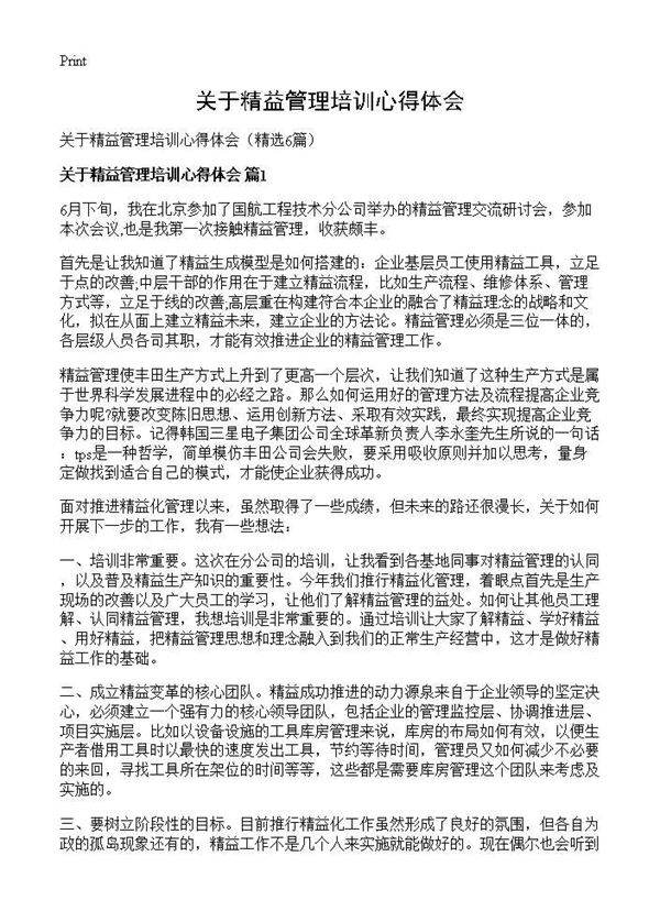 关于精益管理培训心得体会6篇