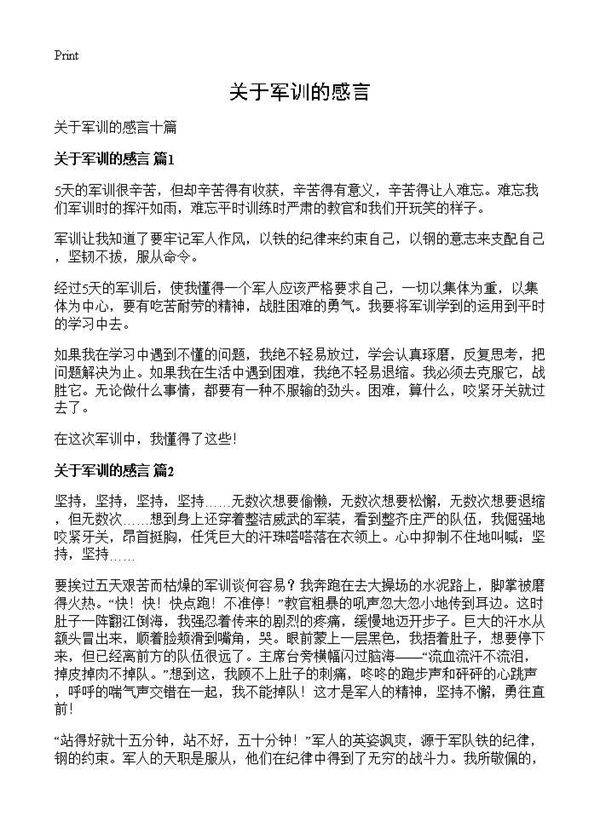 关于军训的感言