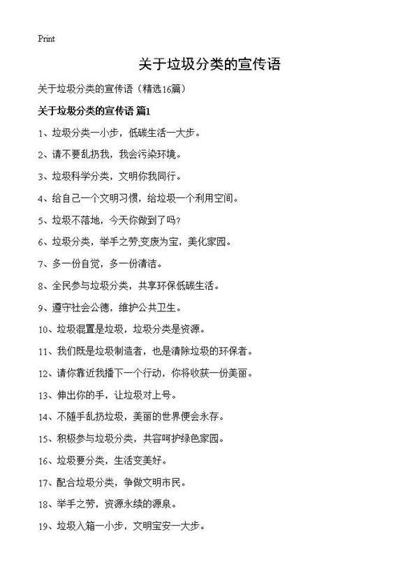 关于垃圾分类的宣传语16篇