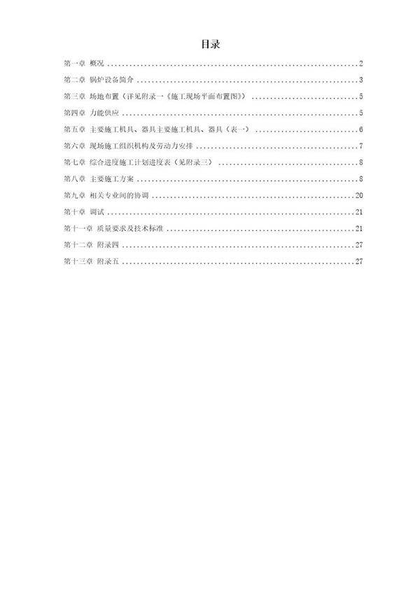 某热电工程锅炉安装施工组织设计