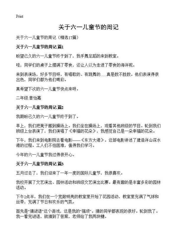 关于六一儿童节的周记17篇