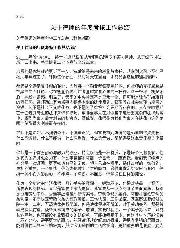 关于律师的年度考核工作总结3篇