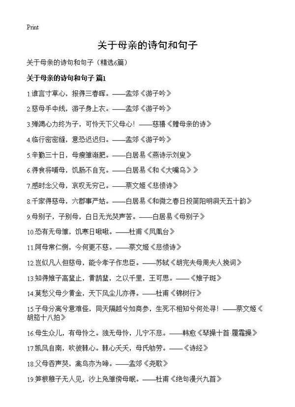 关于母亲的诗句和句子6篇
