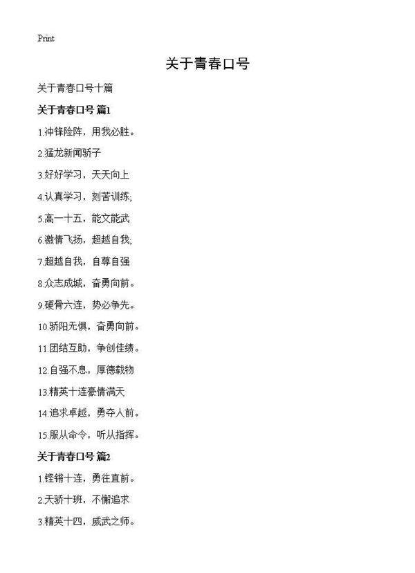 关于青春口号