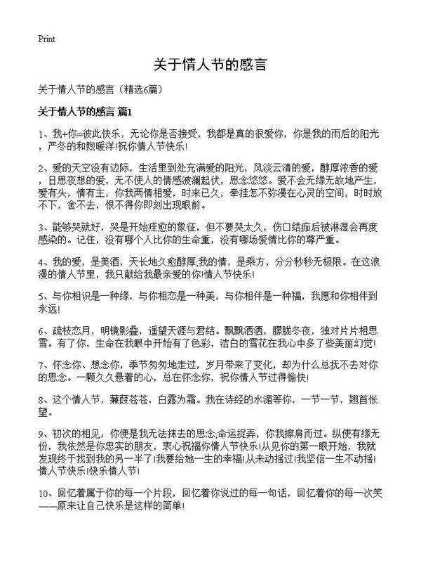 关于情人节的感言6篇