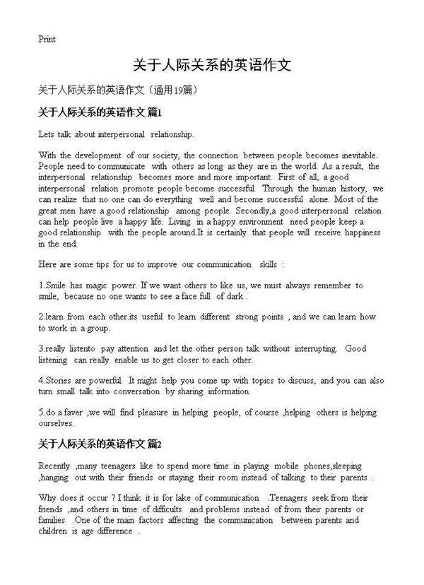 关于人际关系的英语作文19篇