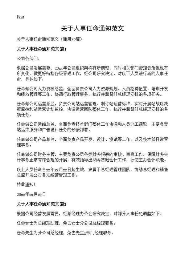 关于人事任命通知范文30篇