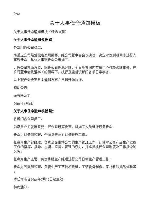 关于人事任命通知模板31篇