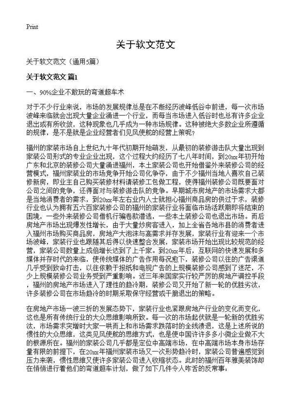 关于软文范文5篇