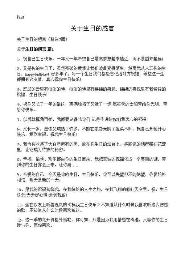 关于生日的感言7篇